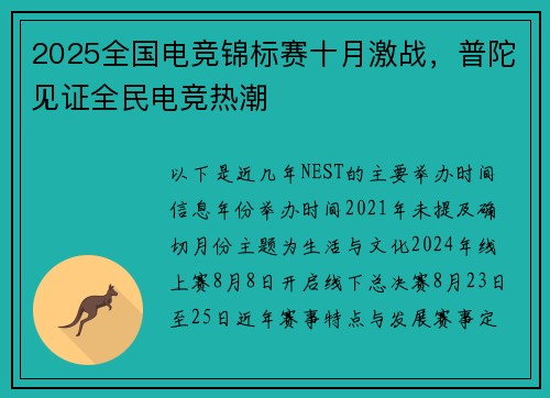 2025全国电竞锦标赛十月激战，普陀见证全民电竞热潮