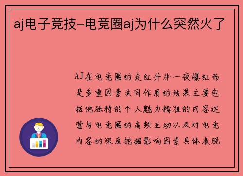 aj电子竞技-电竞圈aj为什么突然火了