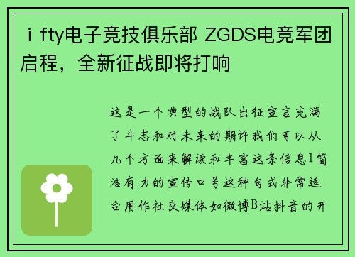 ⅰfty电子竞技俱乐部 ZGDS电竞军团启程，全新征战即将打响