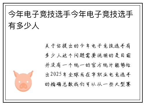 今年电子竞技选手今年电子竞技选手有多少人