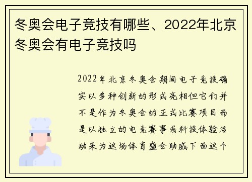 冬奥会电子竞技有哪些、2022年北京冬奥会有电子竞技吗